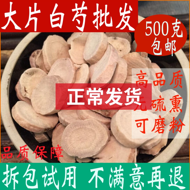 White Peony 500g Chinese herbal medicine white peony slices white spoon tea Chinese herbal medicine otherwise white and white pachyma cocos Angelica powder