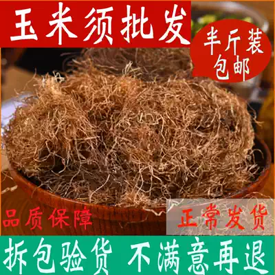 Corn silk soaked in water fresh pure corn tea pregnant women Tea traditional Chinese Medicine special non-Tongrentang