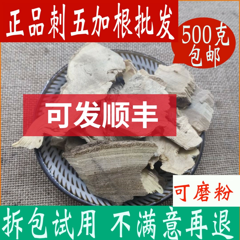 Acanthopanax root acanthopanax tablet Chinese herbal medicine shop Northeast tingle tea 500g Chinese herbal medicine Grand total