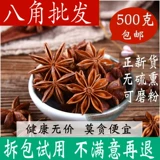 Octopus 500 грамм бесплатной доставки, фенхель, шить Daquan Free Shop с благовонием листьев корицы