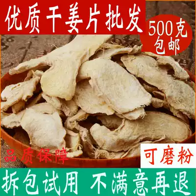 Dried ginger slices old ginger slices edible special Chinese medicinal materials soaked in water to dampen the air conditioning small turmeric ginger slices foot 500g