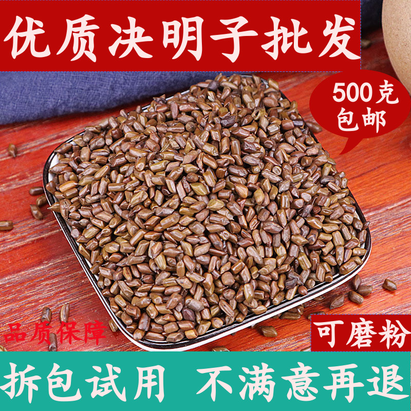 Ningxia cooked cassia seed eyesight cassia seed super-grade Chinese medicinal materials can be matched with lotus leaf chrysanthemum non-Tongrentang