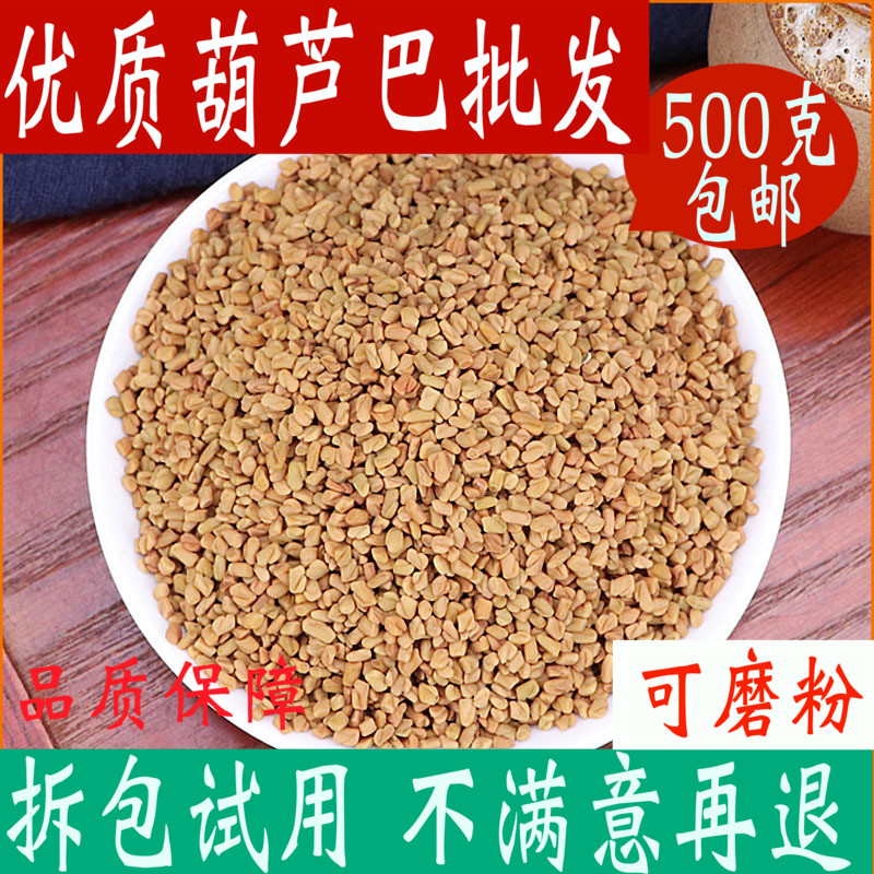 Fenugreek seeds Chinese herbal medicine shop Fenugreek seeds Fenugreek powder Fenugreek tea seeds Milk crocodile powder Luba seeds