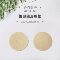 Breathable breast pad Invisible chest patch Ultra-thin bra Cotton breast patch anti-bump underwear chest pad insert