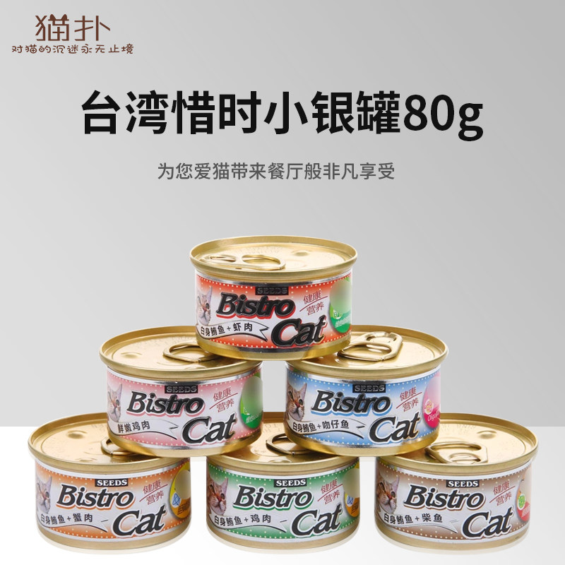 Taiwan Xishi cat canned fattening nutritional function small silver cans with incomplete taste 24 cans whole box 80g