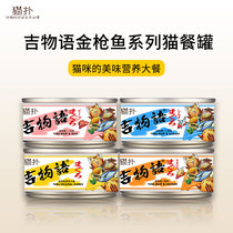 50% white meat 50% red meat frozen canned cat Canned Cat 24 cans full box 170g cat snacks