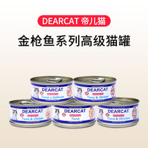 Canadian Emperor cat dearcat function canned cat tuna plus sardines 80g containing methionine
