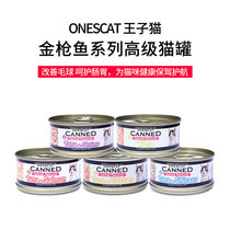 Prince cat onescat canned cat fattening nutrition swallow tuna 80g 7 Flavors