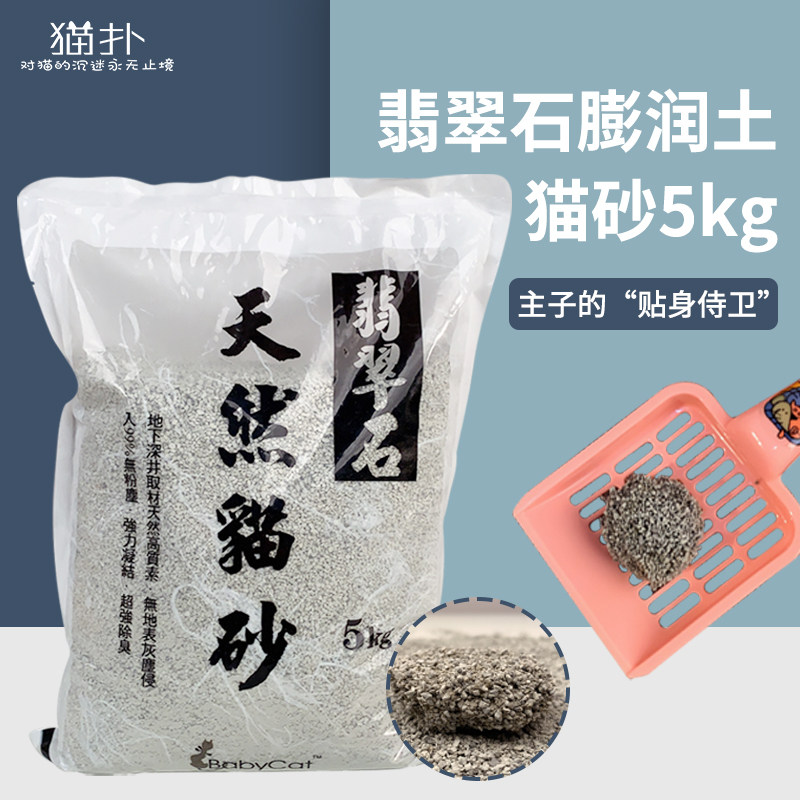 Jade stone All-natural bentonite cat litter super deodorant artifact strong condensation 5kg Buy three packs of Beijing