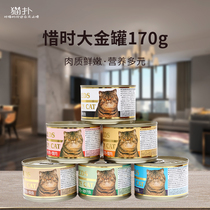 Thailand imported Seeds of cherishing time canned cat food gain nutrition Daikin tank 24 cans FCL 170g