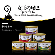 Cat pounce Queen tail cat canned fattening nutrition treasure swallow tuna fillet 24 cans of 80g