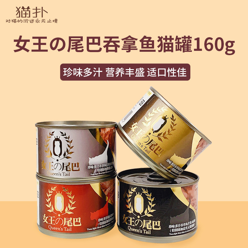 Cat Bashing Queen Tail White Meat Cat Cans Fatter Nourishment White Meat Soup Jars Snack Jar 24 cans of whole box 160g