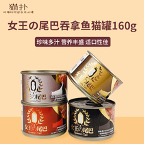 Cat pounce Queen tail White Meat canned cat fattening nutrition white meat soup cans snack cans 24 cans full box 160g