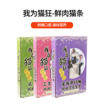 Cat pounce me for cat crazy fresh meat liquid snacks 15g single cat snacks nutrition fat cat strips