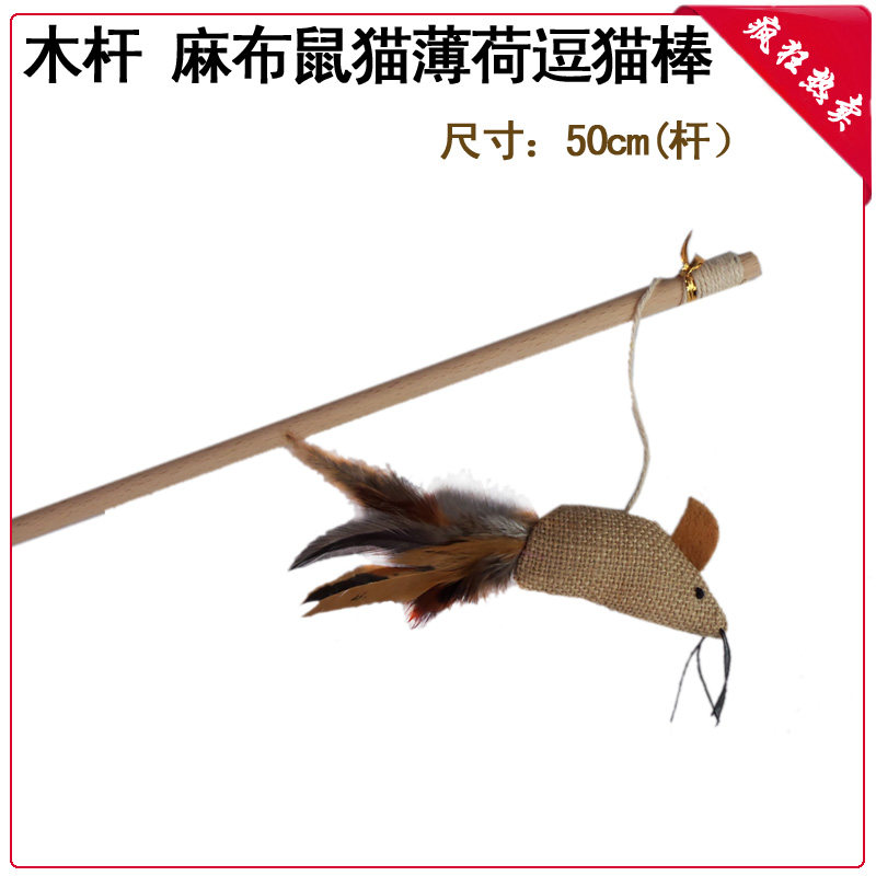Fashion Cat Toy Wooden Pole Fabric Suede Rat Teases Cat Stick-Taobao