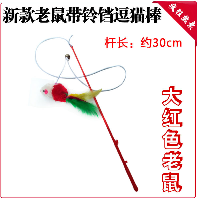 Cat toy self-hi leather gluten small rat teasing cat stick length about 30cm color random-Taobao