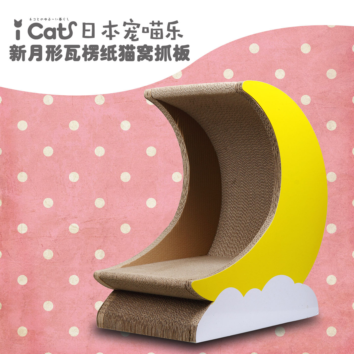 Multi-Province Japanese icats Flattering Pleasure Moon Cat Nest Cat Sofa Corrugated Cardboard Grab Board Toy Sofa