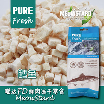 Delicious and healthy Meow FD fresh meat freeze-dried pet snacks cat snacks dried dried cod 70g