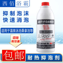 Xibai yuba swimming pool special heat-resistant antifoaming agent sp bath hot spring hydromassage pool water bathhouse defoaming agent