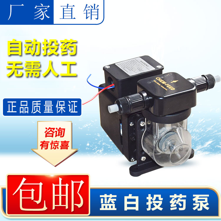 US imports Blue and White Lanbai BLUE WHITE Automatic dosing pumps 660p 6125p Swimming pool Special dosing machines