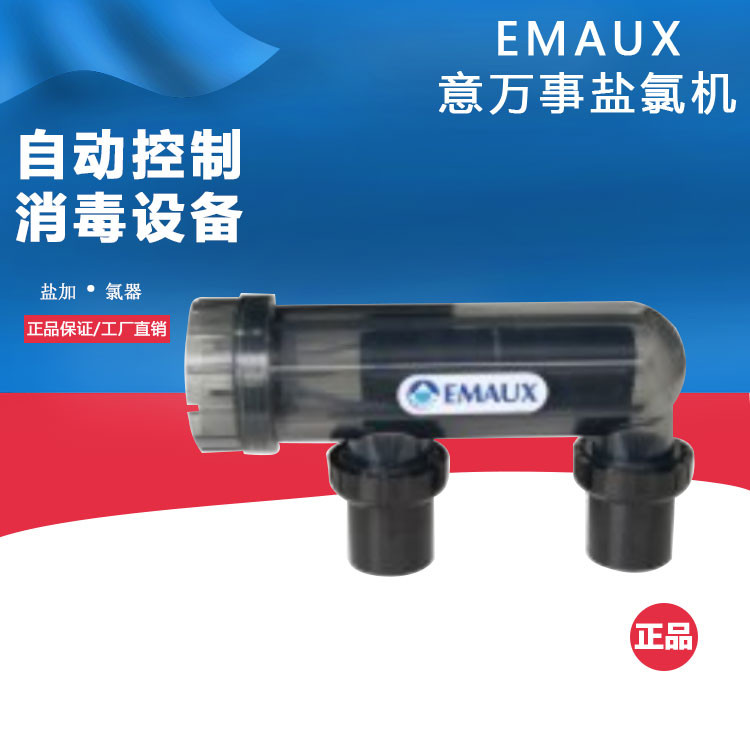 EMAUX Ywanshi salt chlorine electrolysis machine swimming pool disinfection electrolysis box SSC mini salt machine SPA pool bath equipment