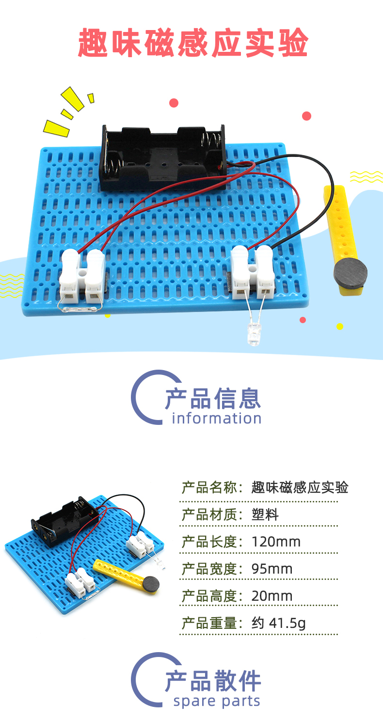 趣味磁感应实验详情_01.jpg