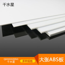 ABS board 1 2 3 mm plastic sheet building model hard transformation board diy handmade small production material cutting