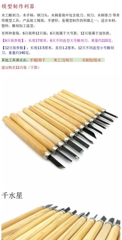 DIY khắc gỗ khắc dao hướng dẫn sử dụng mô hình làm gỗ khối gỗ khắc dao gỗ khắc dao dao chế biến gỗ bộ công cụ - Công cụ tạo mô hình / vật tư tiêu hao