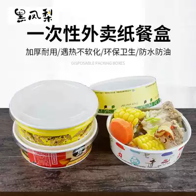 Black pineapple 1000ml disposable paper bowl with lid round bento box lid pouring box packing Malatang bowl 300 sets