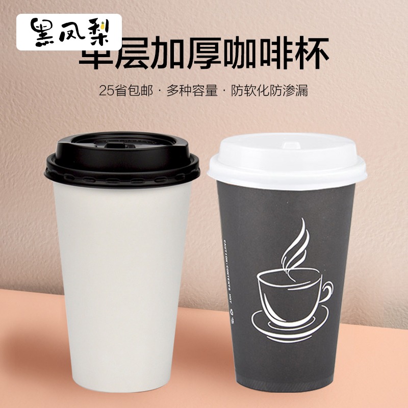 Black Pineapple 240 480ml disposable cup coffee cup with hot drink cup cup cup 50 sets