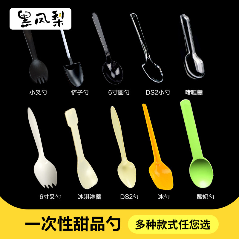 Black pineapple disposable plastic spoon ice cream spoon pudding yogurt fork spoon sweet jelly spoon small tablespoon 100 only