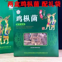 Yunnan Dali Zhong Er chicken fir mushroom gift box 160g * 2 boxes of combination dry goods wild edible fungus soup ingredients