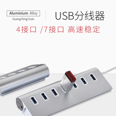 USB-хаб gfy 笔记本电脑usb3.0分线器一拖四多口多孔多接口多功能u盘2.0转换器高速转串口转换器usp扩展坞拓展坞集线