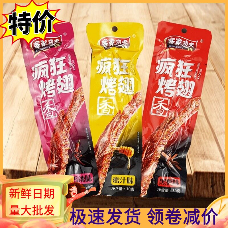 Hakka Kung Fu Roasted Wings Duck Claws Leisure Snacks Specialty Snacks Spicy Braised Duck Wings Tulou Cooked Food