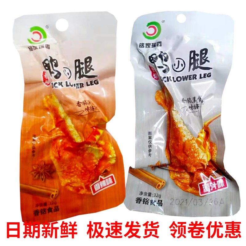 Mingjia Ruixiang Ming duck calf Fujian specialty Xiayangtulou Longyan bubble claw leisure spicy snacks