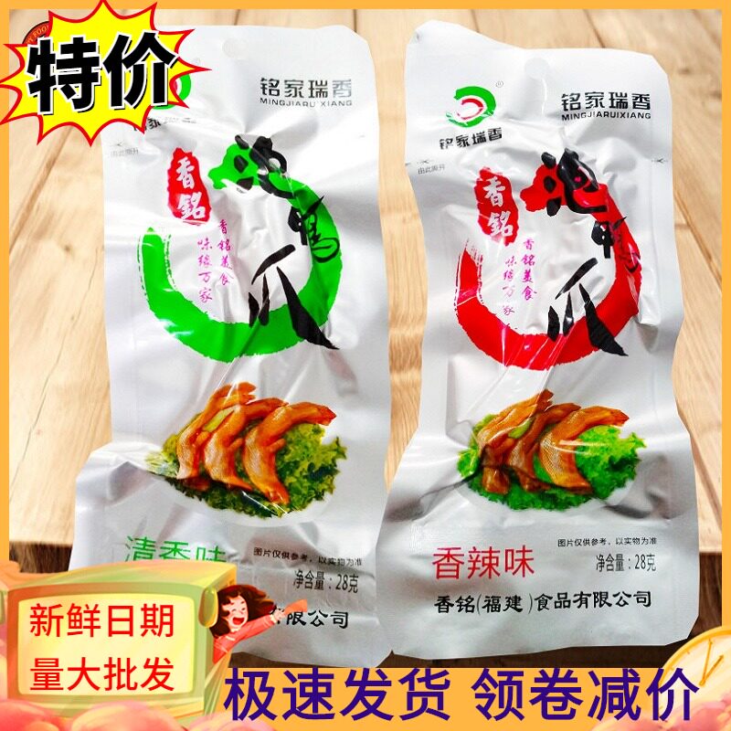 Xiangming bubble duck claw Mingjia Ruixiang Fujian specialty Longyan bubble duck claw 50 duck feet and duck wings spicy snacks