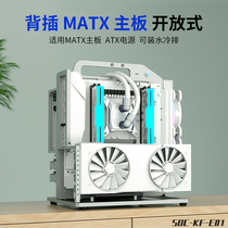 Suyan E model back-plug MATX motherboard open chassis aluminum alloy rack portable supports water cooling installation
