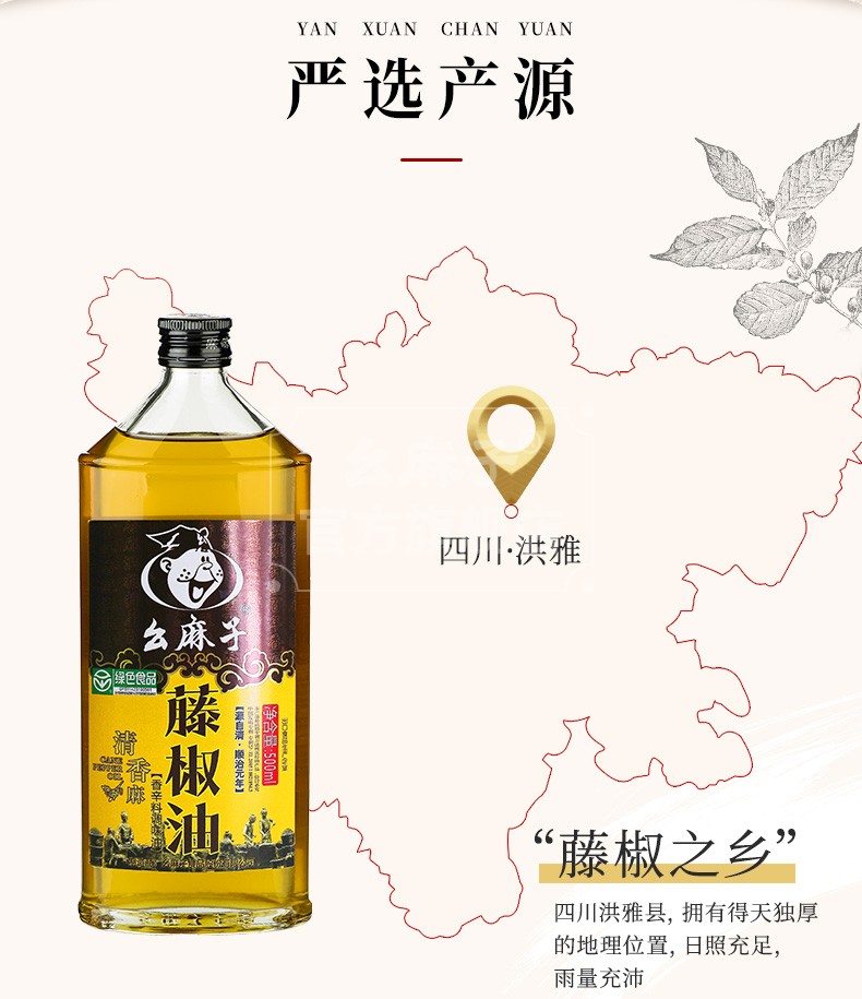 非物质文化遗产 幺麻子 藤椒油 麻油 500ml 券后23.8元包邮 买手党-买手聚集的地方