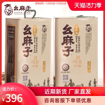 幺麻子 Масло из ротангового перца, 5000 мл, комбинированная упаковка, сычуаньское перцовое масло, коммерческое, 5 л, бочка для общественного питания, кунжутное масло, специалитет Сычуань