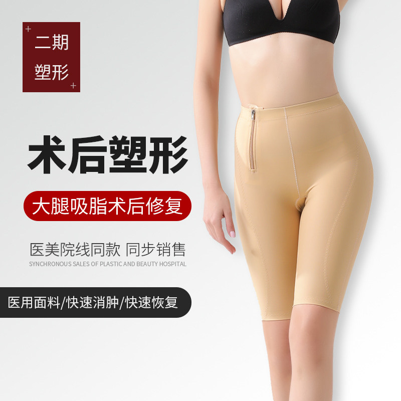 After liposuction and liposuction, body sculpting pants, thigh compression, medical beauty, second-phase shaping, stovepipe, body pants, outer wear, five-point pants, female