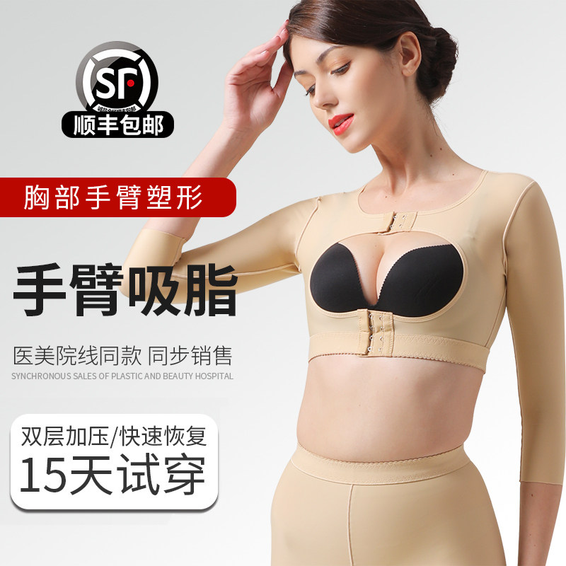 Arm liposuction shapewear back shoulder arm liposuction shaping compression upper body post-operative liposuction shaping clothing long sleeves
