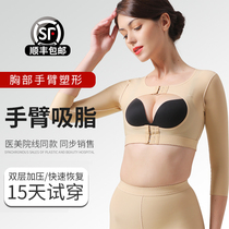 Arm Liposuction Shapewear Back Shoulder Arm Pumping Fatty Plastic Type Pressurized Upper Body Postoperative Liposuction Shaping Coat Long Sleeve