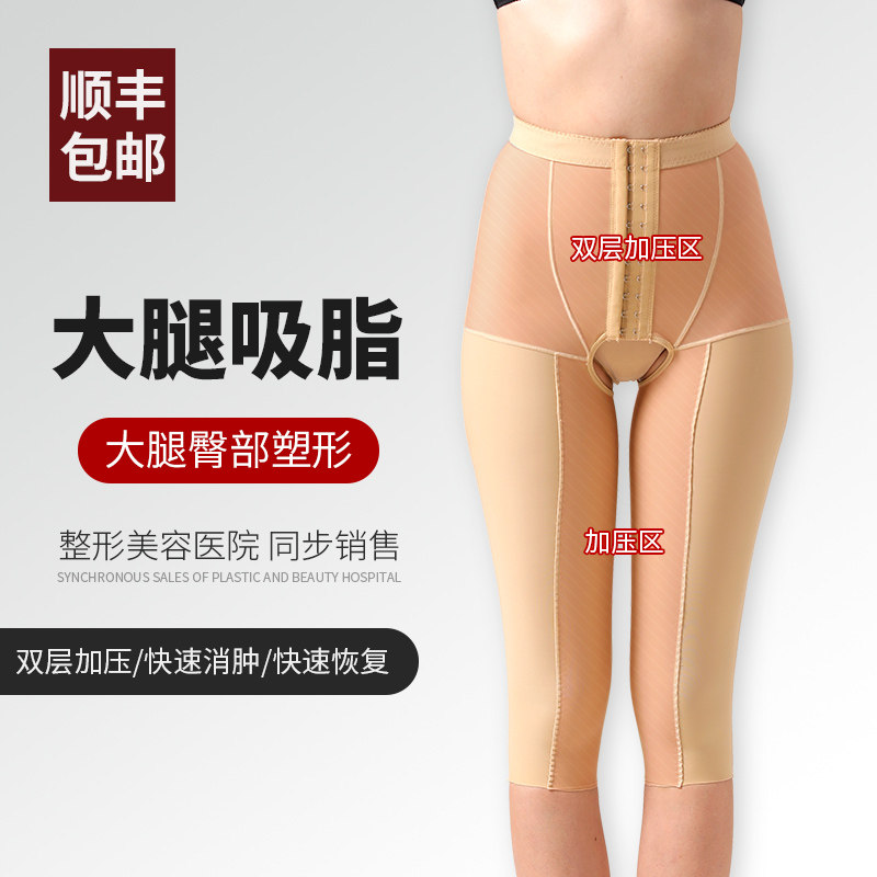 Liposuction body shaping pants women's thigh liposuction surgery open file stovepipe abdomen shaping clothing medical beauty special strong compression plastic leg pants