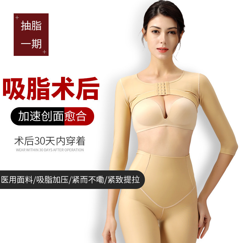 Arm liposuction corset after liposuction shaping thin arm upper arm elastic sleeve arm compression corset female