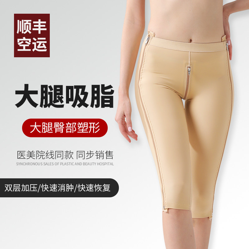 Thigh liposuction after liposuction body shaping pants leg ring suction special shaping medical first-stage body-binding leg shaping pants strong pressure