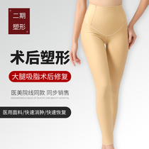 Liposuction postoperative body-pants liposuction thin thigh Medical Beauty II Pressurized Calf Shaping Ring Suction bunches Pants Trousers Long Pants