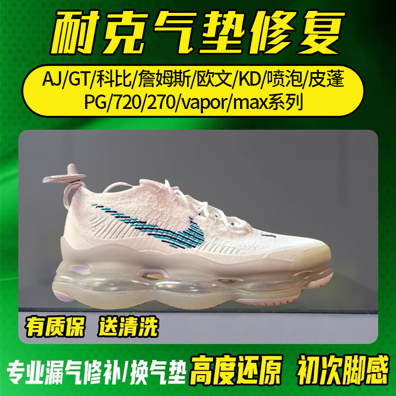 air max 720 repair