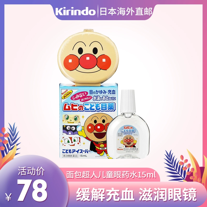 Thư trực tiếp Nhật Bản Kirin temple MUHI / Ikeda model temple Thuốc nhỏ mắt Anpanman nhỏ mắt cho trẻ em 15ml - Thuốc nhỏ mắt