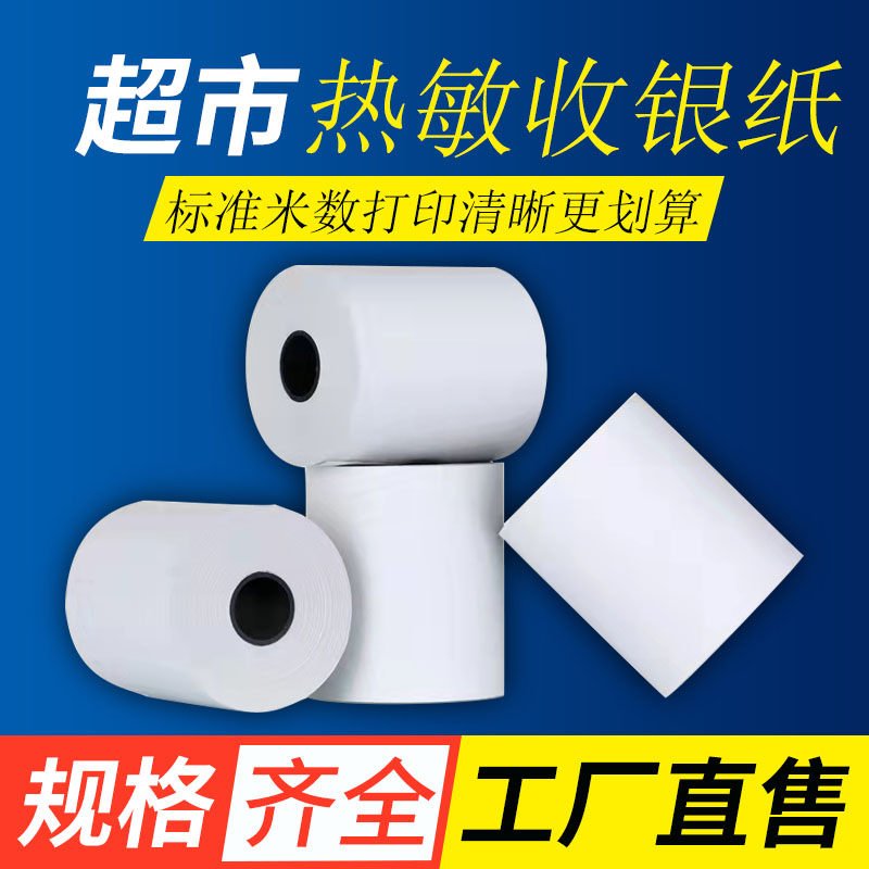 Beauty Group Takeaway Supermarket Collection Silver Paper Multispec 57x50 Hot Sensitive Paper 58mm Forms Small Ticket-Taobao