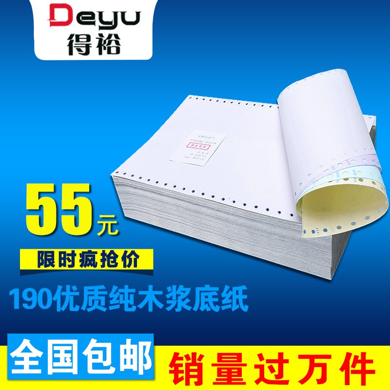 Printing paper 190-1 joint, 2 joints, 3 joints, 4 joints, 5 joints, one equal division, two equal divisions, three equal divisions, warehouse order, factory direct sales